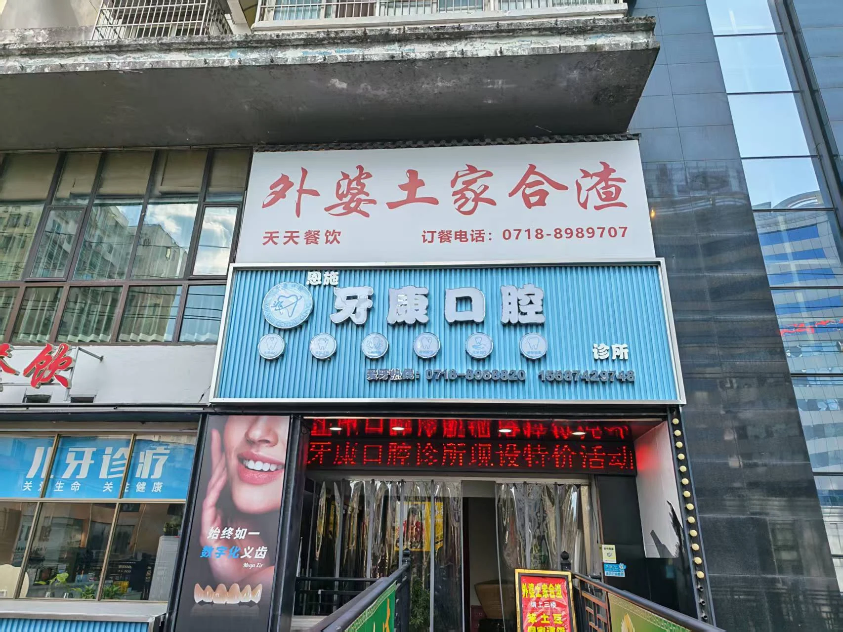 航空大道牙康口腔门头,到院请上二楼