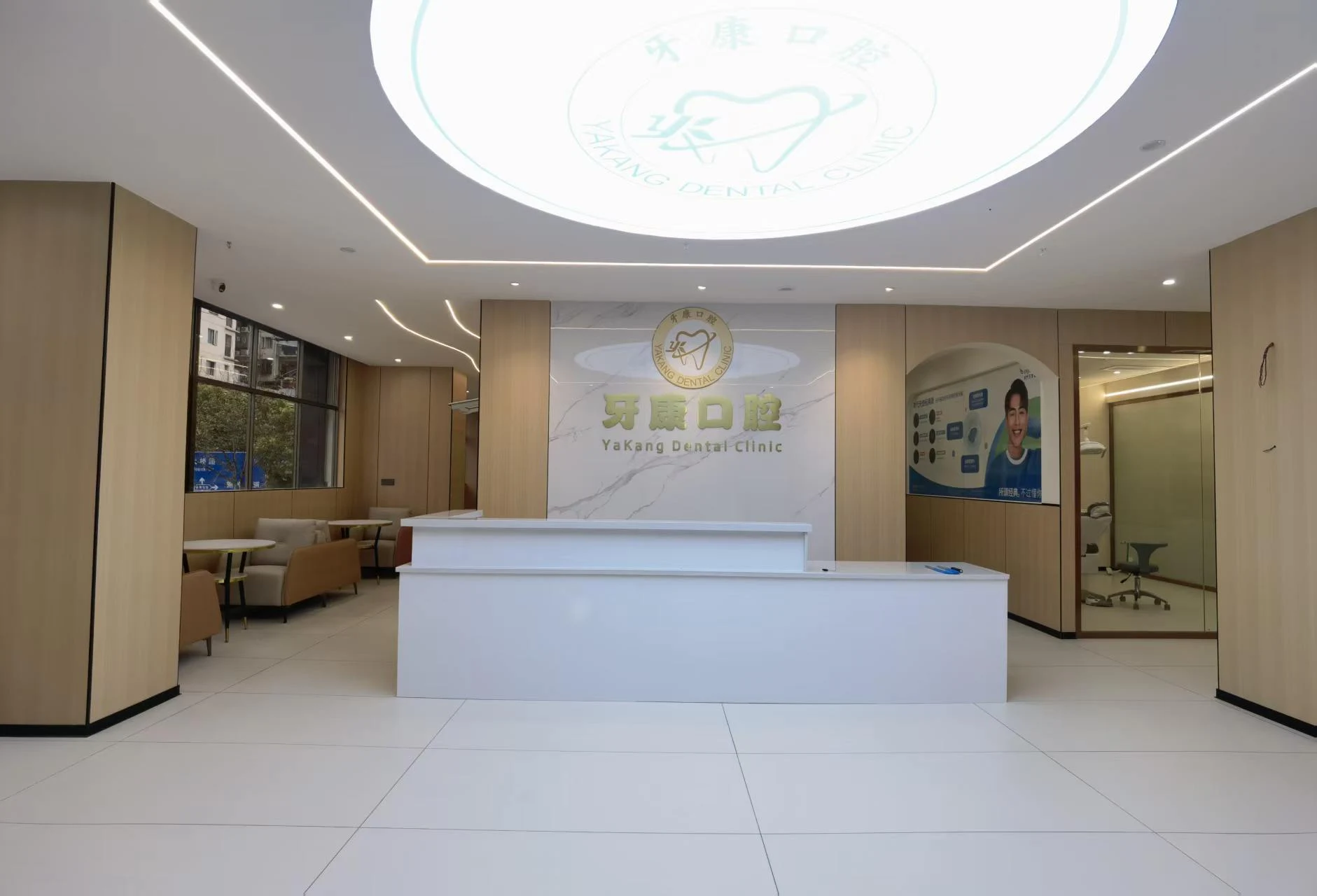 牙康口腔明亮整洁的前台